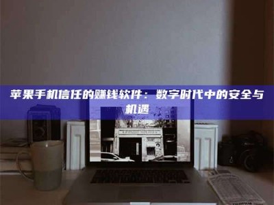 萍乡'招聘试药员'涉嫌违法？揭秘背后的危险真相！