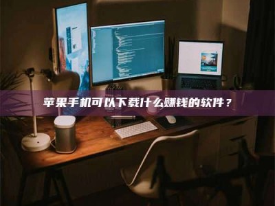 萍乡“试药需要什么条件？轻松了解如何加入药物试验！”