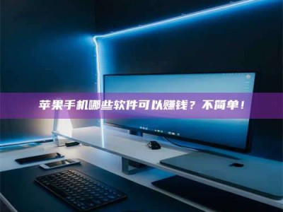 萍乡《小心！这个兼职陷阱差点害了我的健康》