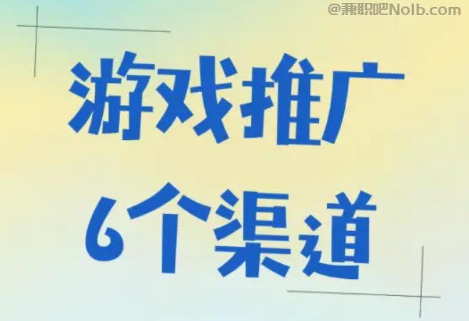 萍乡游戏推广赚佣金的平台有哪些 第1张