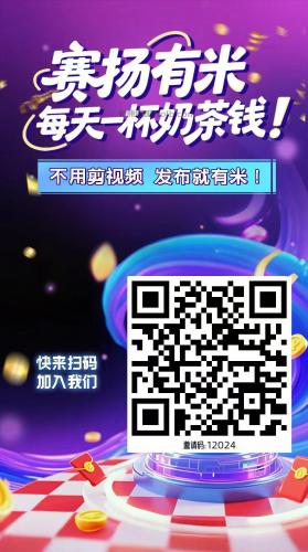 萍乡【赛扬有米】宝妈学生居家线上视频代发兼职平台，0撸赚米项目 第4张